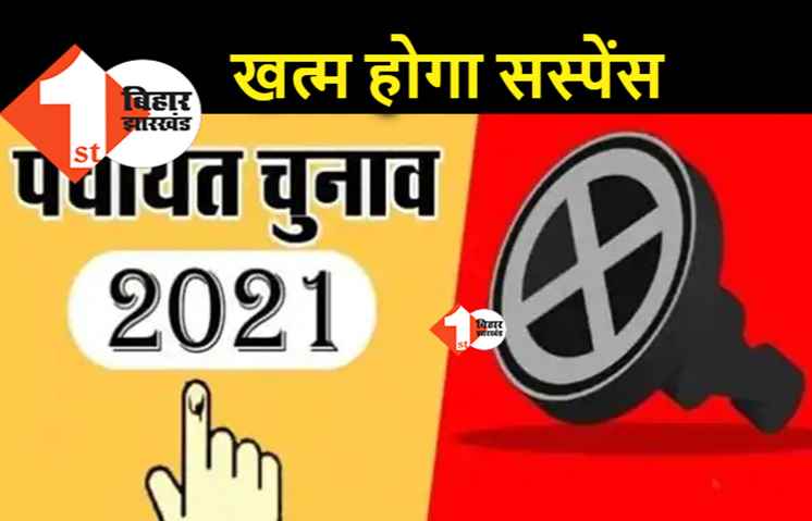 पंचायत चुनाव को लेकर जल्द खत्म होगा सस्पेंस, ईवीएम के मामले पर 6 अप्रैल को हाईकोर्ट करेगा सुनवाई