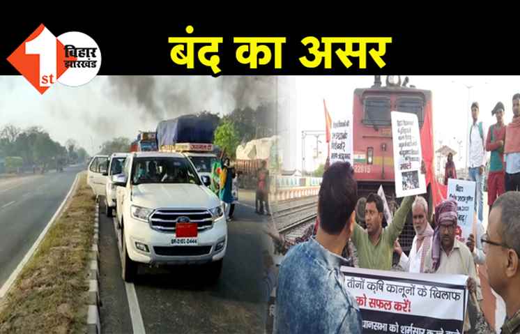 दिखने लगा बंद का असर : मंत्री संजय झा का काफिला बंद में फंसा, दरभंगा में ट्रेन रोकी गई