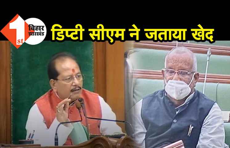 विधानसभा में डिप्टी सीएम तारकिशोर प्रसाद को जताना पड़ा खेद, स्पीकर विजय सिन्हा ने दिया निर्देश