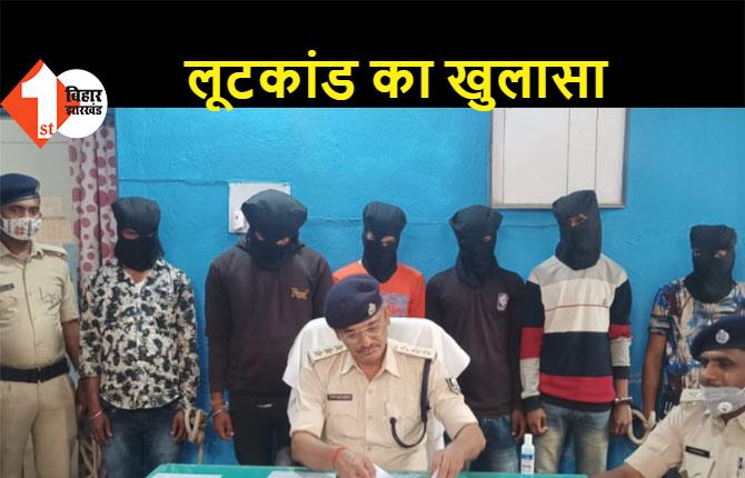 फाइनेंस कंपनी लूट मामले का खुलासा, पुलिस ने 6 लुटेरों को दबोचा