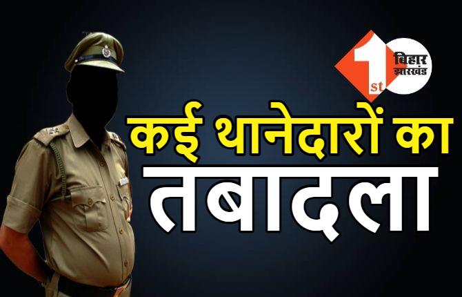 पुलिस महकमे में बड़ा फेरबदल, कई थानेदारों का तबादला, यहां देखिये पूरी लिस्ट