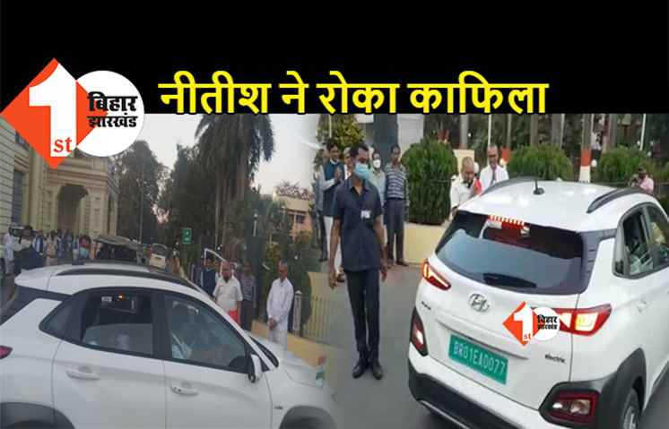 तेजस्वी को जवाब देने वाले विधायक नीतीश को पसंद आ गए, विधानमंडल में देखकर अपने काफिले को रोक दिया