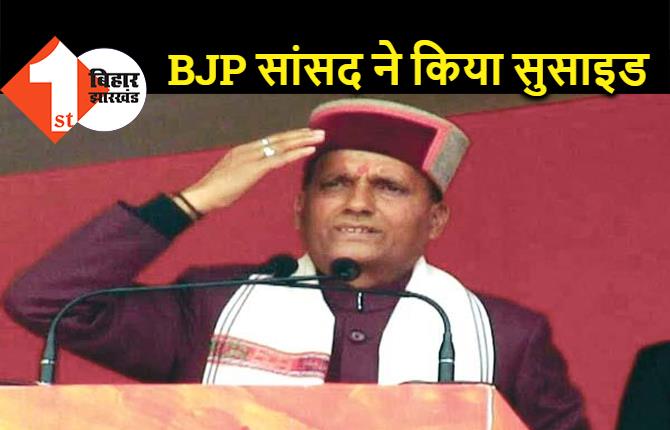 BJP सांसद ने किया सुसाइड, दिल्ली आवास पर फंदे से लटकी मिली लाश