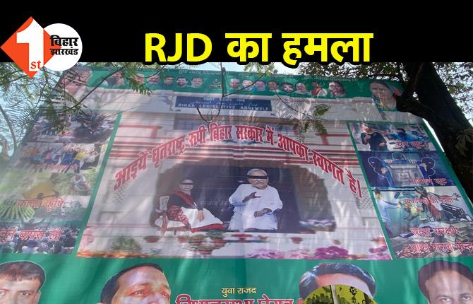 RJD का पोस्टर वॉर, सीएम नीतीश को बताया धृतराष्ट्र