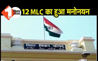 राज्यपाल कोटे से 12 MLC का हुआ मनोनयन, देखिए पूरी लिस्ट