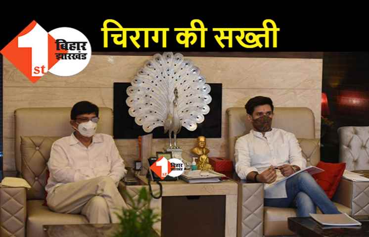 चुनाव लड़ने के बाद बीजेपी के बागियों ने लोजपा से झाड़ लिया पल्ला, बेचैन LJP ने राजेंद्र सिंह समेत 14 नेताओं को जारी किया नोटिस