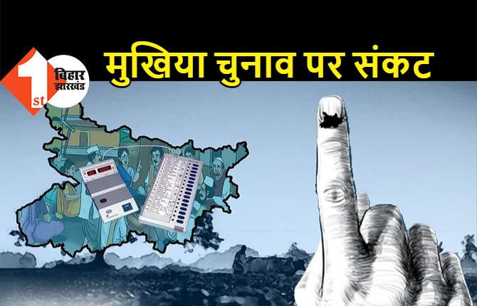 बिहार में मुखिया चुनाव पर संकट बरकरार, निर्वाचन आयोग का बढ़ा टेंशन, जानें पूरा मामला