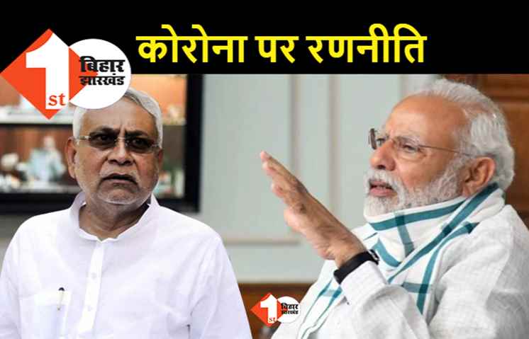 कोरोना के बढ़ते खतरे पर आज मुख्यमंत्रियों से बात करेंगे PM मोदी, नीतीश कुमार भी वीडियो कॉन्फ्रेंसिंग से जुड़ेंगे