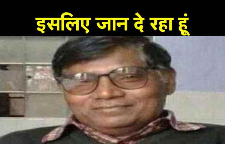डॉक्टर ने सुसाइड नोट में लिखा- कोरोना होने के बाद याददाश्त नहीं रहा,नींद नहीं आती,इसलिए जान दे रहा हूं....
