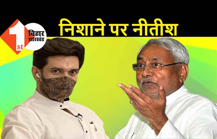 चिराग ने कहा- राजनीतिक दुश्मनी के कारण जमुई में अस्पताल नहीं बनवा रहे नीतीश, उनके राज में शिक्षा का स्तर नीचे गिरा