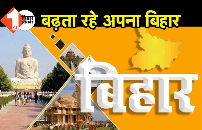 बिहार दिवस पर एक ही संकल्प.. बढ़ता रहे अपना बिहार, सीएम नीतीश ने दी बधाई.. वीडियो कॉन्फ्रेंसिंग से करेंगे संवाद