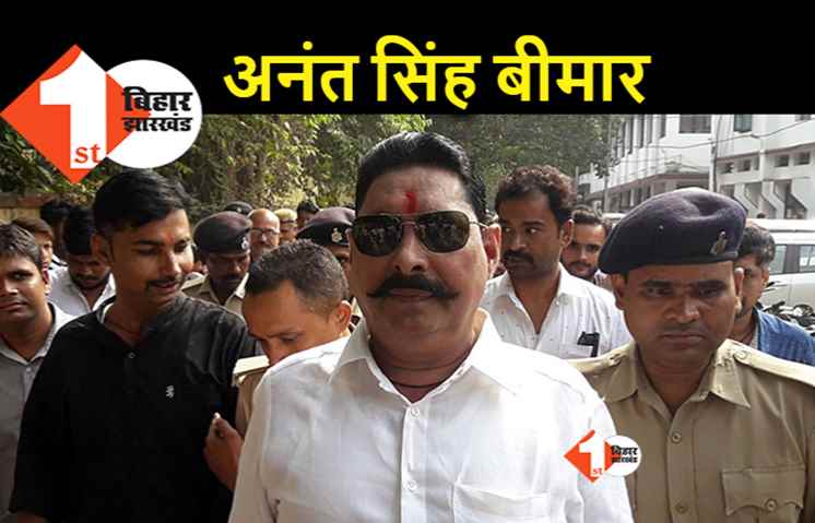 मोकामा विधायक अनंत सिंह की तबीयत बिगड़ी, पटना एम्स में भर्ती 