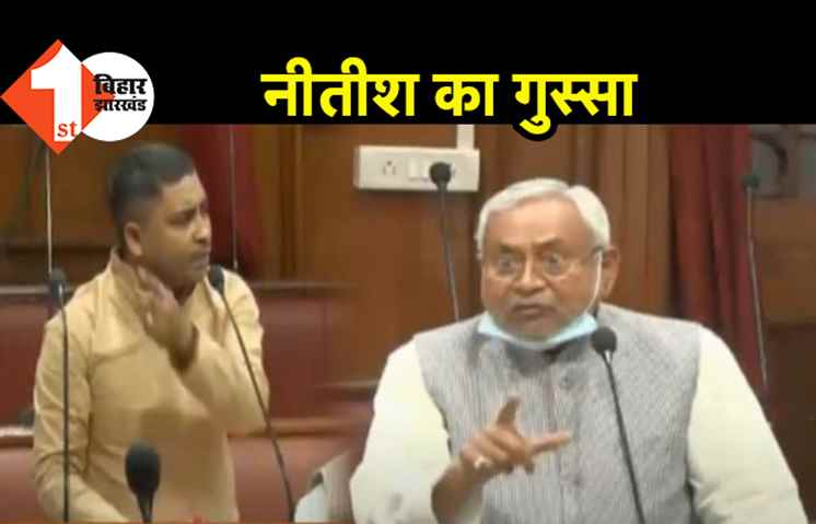 सदन में हत्थे से उखड़ गए नीतीश, RJD एमएलसी सुबोध राय को लताड़ा