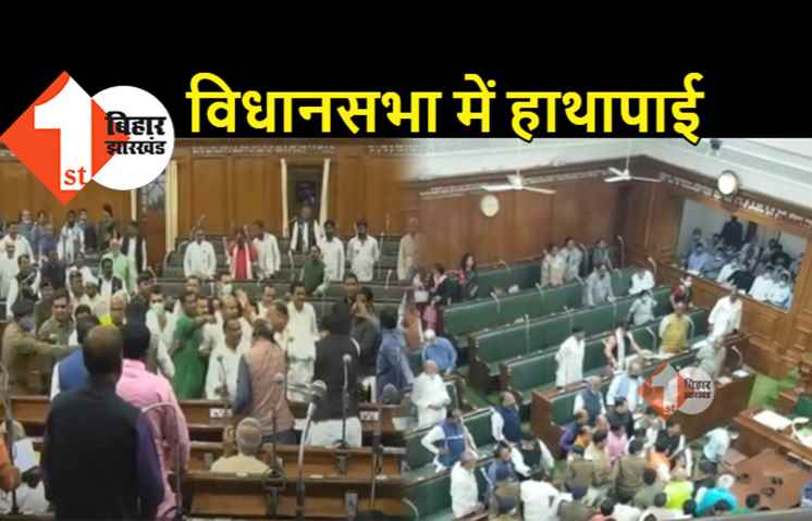 तार-तार हुआ लोकतंत्र: शराब मामले के आरोपी मंत्री को बचाने के लिए सदन में सत्तारूढ़ विधायकों की बेशर्मी,  हाथापाई और गालीगलौज