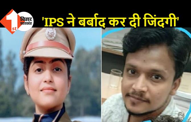  ट्रेन के आगे कूदकर युवक ने दे दी जान, सुसाइड नोट में लिखा- IPS ने बर्बाद कर दी जिंदगी