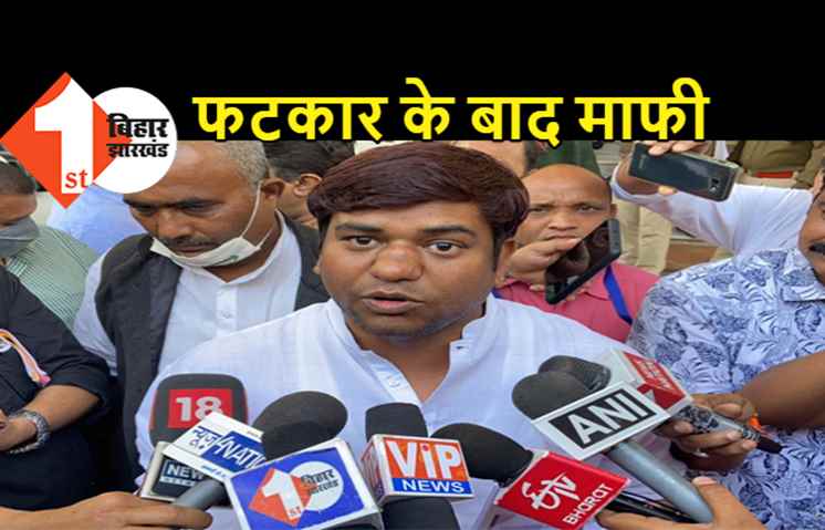 किरकिरी कराने वाले मुकेश सहनी की लग गई क्लास, मीडिया के जरिये मांगी माफी