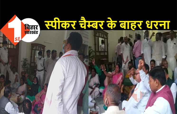 पुलिस विधेयक पर विधानसभा में भारी बवाल, मार्शल आउट के बाद स्पीकर चैम्बर के सामने धरने पर बैठे विधायक