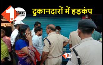 बिहार : अवैध पटाखा दुकानों के खिलाफ बड़ी कार्रवाई, जिला प्रशासन ने 24 दुकानों को कर दिया सील