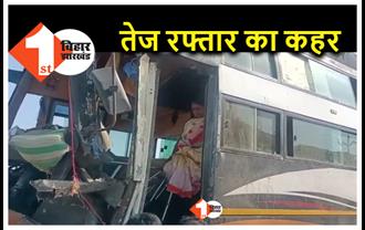 बिहार : कोलकाता से दिल्ली जा रही बस ने खड़ी पिकअप में मारी टक्कर, बाल-बाल बचे 40 सवार