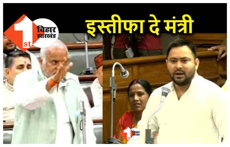 मंत्री से भिड़ंत के बाद तेजस्वी का एलान..जब तक श्रवण कुमार सदन में रहेंगे मैं नहीं आऊंगा  