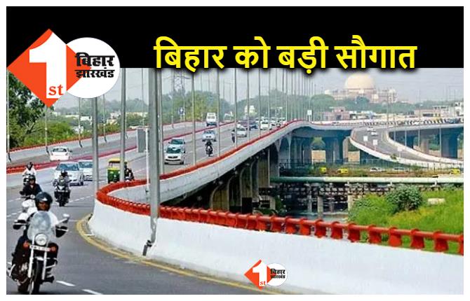 बिहार : आठ जिलों में बनेगा नया बाईपास, चार शहरों में होगा रिंग रोड का निर्माण, बजट पारित