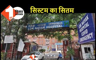 कोरोना खत्म होते ही दिल्ली के इस बड़े अस्पताल में छटनी, तकरीबन 100 स्टाफ को निकाला