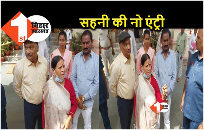 राबड़ी देवी ने कर दिया साफ़.. मुकेश सहनी की RJD में नो एंट्री, BJP और JDU पर भी साधा निशाना 