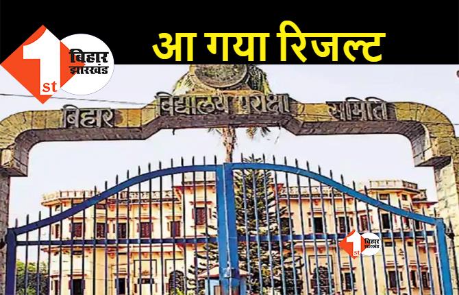 बिहार बोर्ड मैट्रिक परीक्षा का रिजल्ट जारी, शिक्षा मंत्री विजय कुमार चौधरी ने जारी किया परिणाम