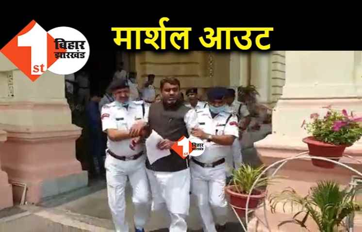 AIMIM के विधायकों को विधानसभा से मार्शल आउट किया गया, वेल में कर रहे थे नारेबाजी