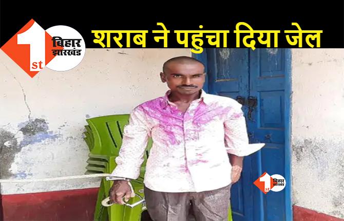 बिहार : होली मनाने के लिए ससुराल पहुंचा था युवक, पुलिस ने शराब के नशे में कर लिया गिरफ्तार