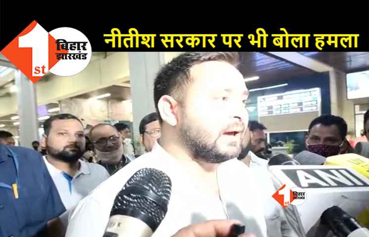 NDA के अंदर मची उथल पुथल पर बोले तेजस्वी..दूसरों के घर में क्या हो रहा है..उससे हमें क्या लेना-देना?