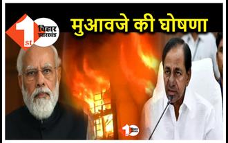  हैदराबाद हादसे में बिहारी मजदूरों के मौत पर PM मोदी और तेलंगाना CM ने जताया दुख, मुआवजे का किया ऐलान