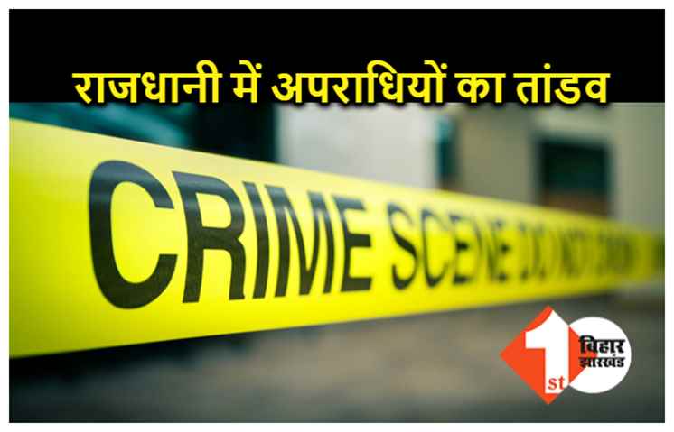 पटना : मोबाइल दुकान में घुसकर लूटपाट, विरोध करने पर स्टाफ को मारी तीन गोलियां, घायल