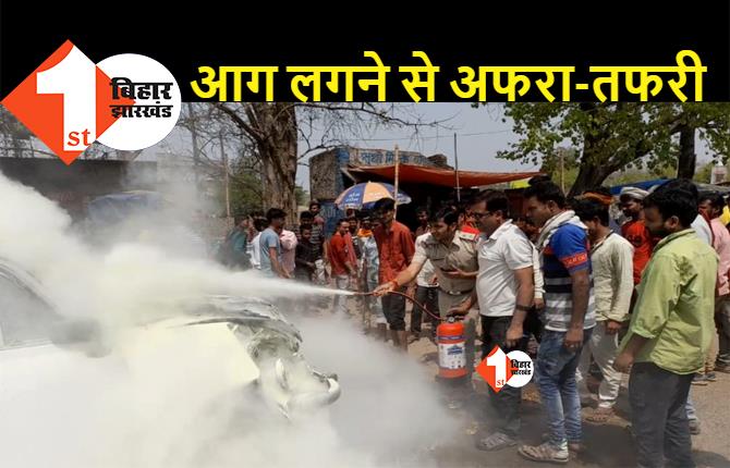 बिहार : सड़क हादसे के बाद एम्बेसडर कार में लगी भीषण आग, बाल-बाल बचे कार सवार लोग