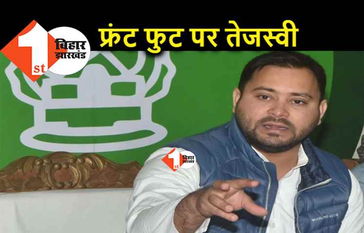 तेजस्वी अब कोम्प्रोमाईज़ के मूड में नहीं, दो नेताओं पर एक्शन का मैसेज समझिए..