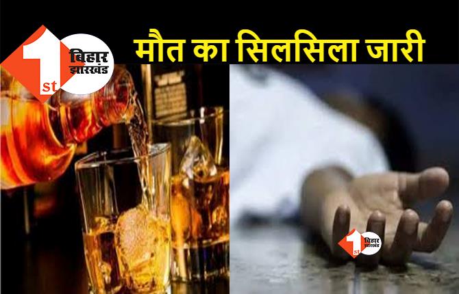 बिहार : शराब पर सरकार की सख्ती बेअसर, जहरीली शराब पीने से 10 दिनों में 25 लोगों की मौत