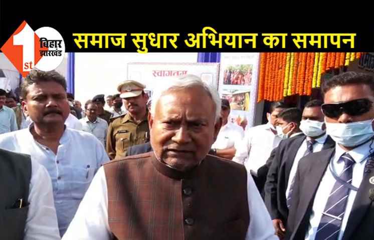 मुख्यमंत्री को उम्मीद, कम होगी शराबियों की संख्या, शराबबंदी के बाद 1 करोड़ 64 लाख लोगों ने शराब पीना छोड़ा: नीतीश