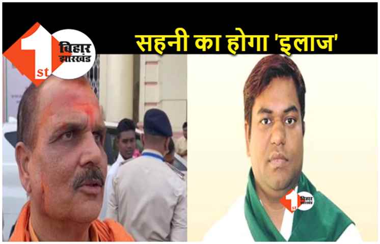 बीजेपी विधायक ने कहा.. यूपी में मुकेश सहनी ने सारी मर्यादाएं तोड़ दी है, अमित शाह जल्द करेंगे फैसला 
