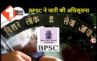 40 हजार से अधिक पदों के लिए BPSC ने निकाली बहाली, 30 हजार रुपये मिलेगा वेतन