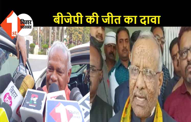 UP चुनाव के आने वाले नतीजे पर बोले मांझी..रिजल्ट का असर बिहार पर भी पड़ेगा, तारकिशोर ने कहा..तेजस्वी यादव दिल्ली से आ गये क्या?