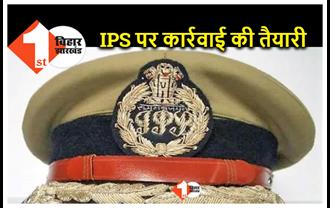 बिहार : 71 IPS अफसरों ने नहीं दिया संपत्ति का  ब्यौरा, शो कॉज के साथ विभागीय कार्रवाई की तैयारी