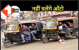 बिहार : 31 मार्च के बाद शहरी क्षेत्र में नहीं चलेंगे डीज़ल वाले तिपहिया वाहन 