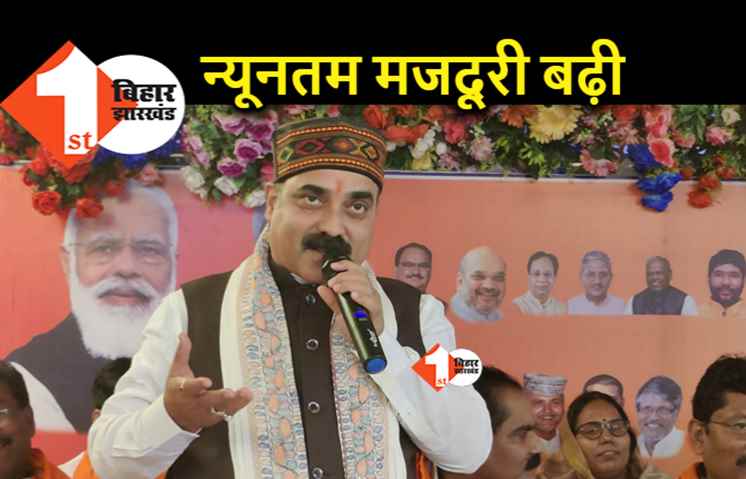 बिहार में न्यूनतम मजदूरी बढ़ी, एक अप्रैल से लागू होंगी यह बढ़ी हुई दरें