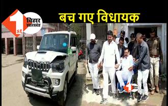बिहार : भीषण सड़क हादसे में RJD विधायक की गाड़ी दुर्घटनाग्रस्त, बाल-बाल बचे MLA और उनके समर्थक
