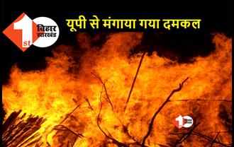बिहार: भीषण अगलगी में 25 से अधिक घर जलकर खाक, कई मवेशियों की झुलसकर मौत