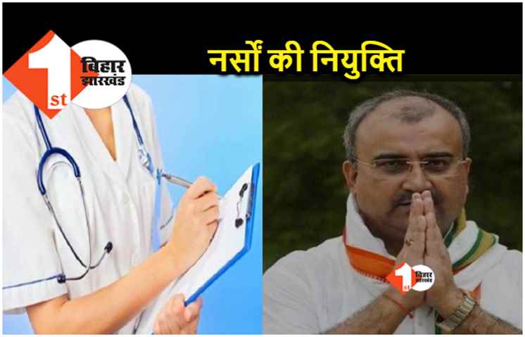 इस साल बिहार में 20 हज़ार नर्सों की होगी बहाली, विधान परिषद में पारित हुआ स्वास्थ्य विभाग का बजट 