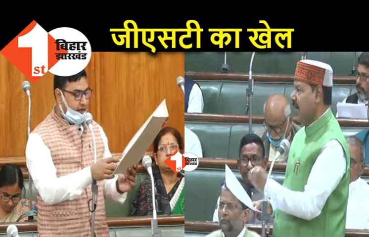 ठेकेदारों ने लगा दिया नीतीश सरकार को चूना, GST चुराने के खेल का विधानसभा में खुलासा