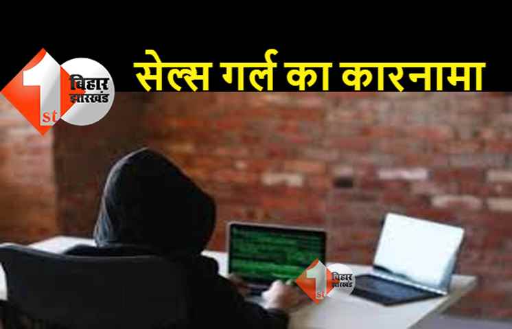 पटना की हसीना के जाल में फंस गया असम का युवक, खाते से उड़ाए 18 लाख रुपये