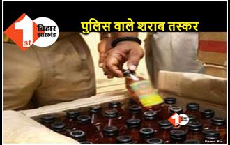 बिहार : शराब पकड़ने वाले ही निकले तस्कर, उत्पाद विभाग के दो ASI सहित बड़ा बाबू गिरफ्तार