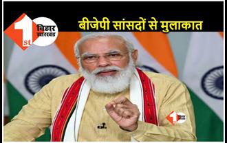 बिहार NDA में उथल-पुथल.. PM मोदी ने BJP सांसदों को बुलाया दिल्ली, आज सुबह साढ़े 8 बजे करेंगे बैठक